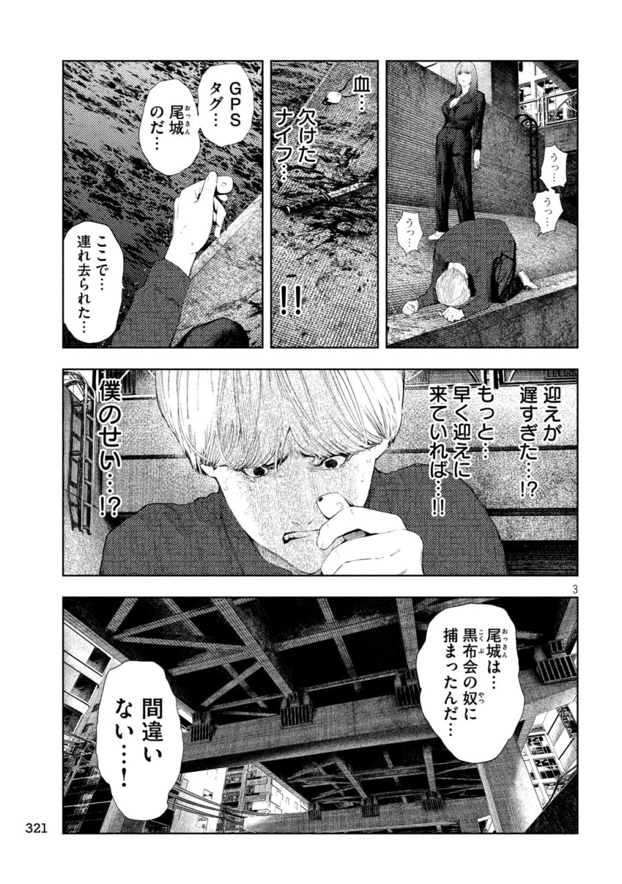 アマチュアビジランテ 第74話 - Page 3