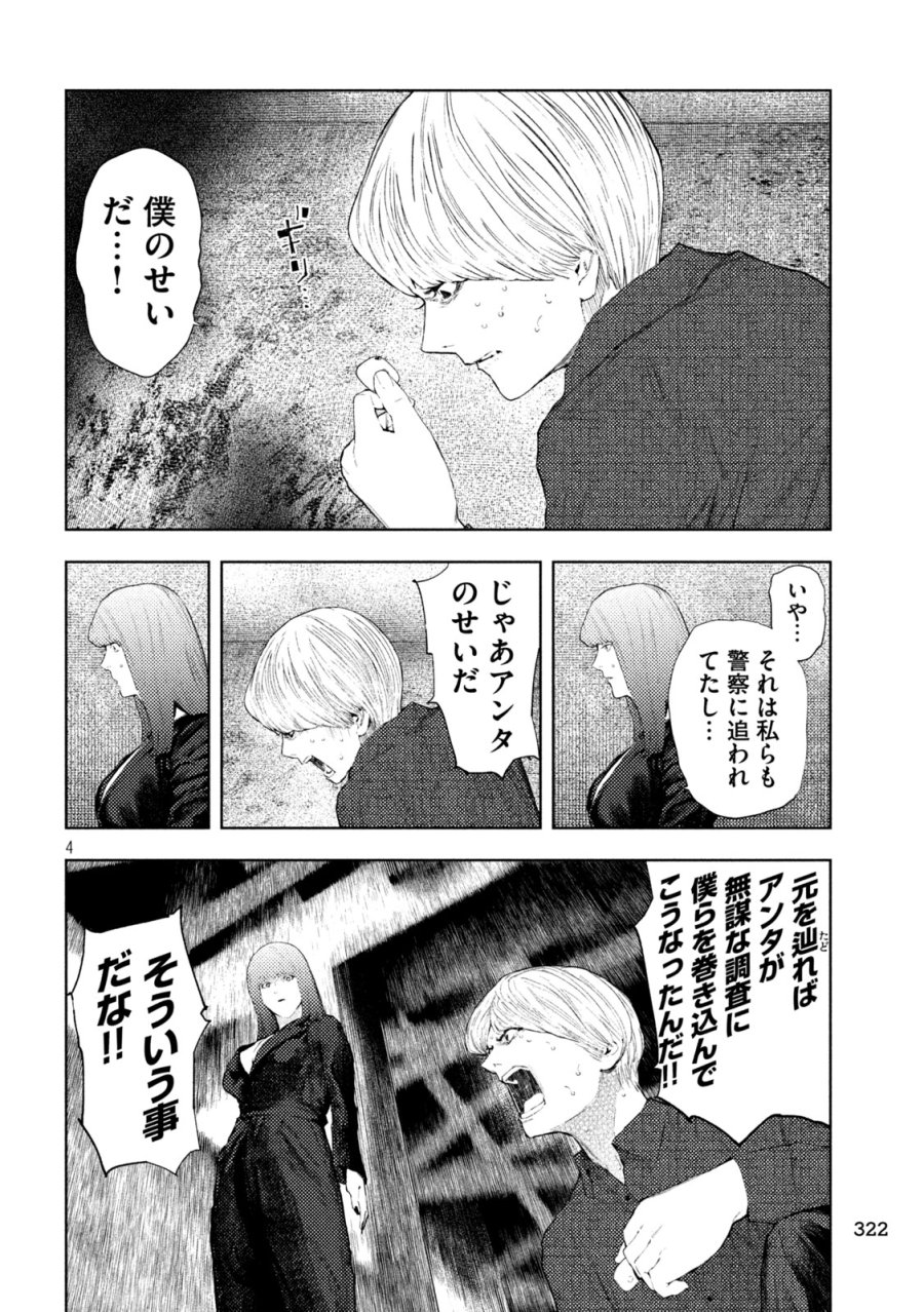 アマチュアビジランテ 第74話 - Page 4