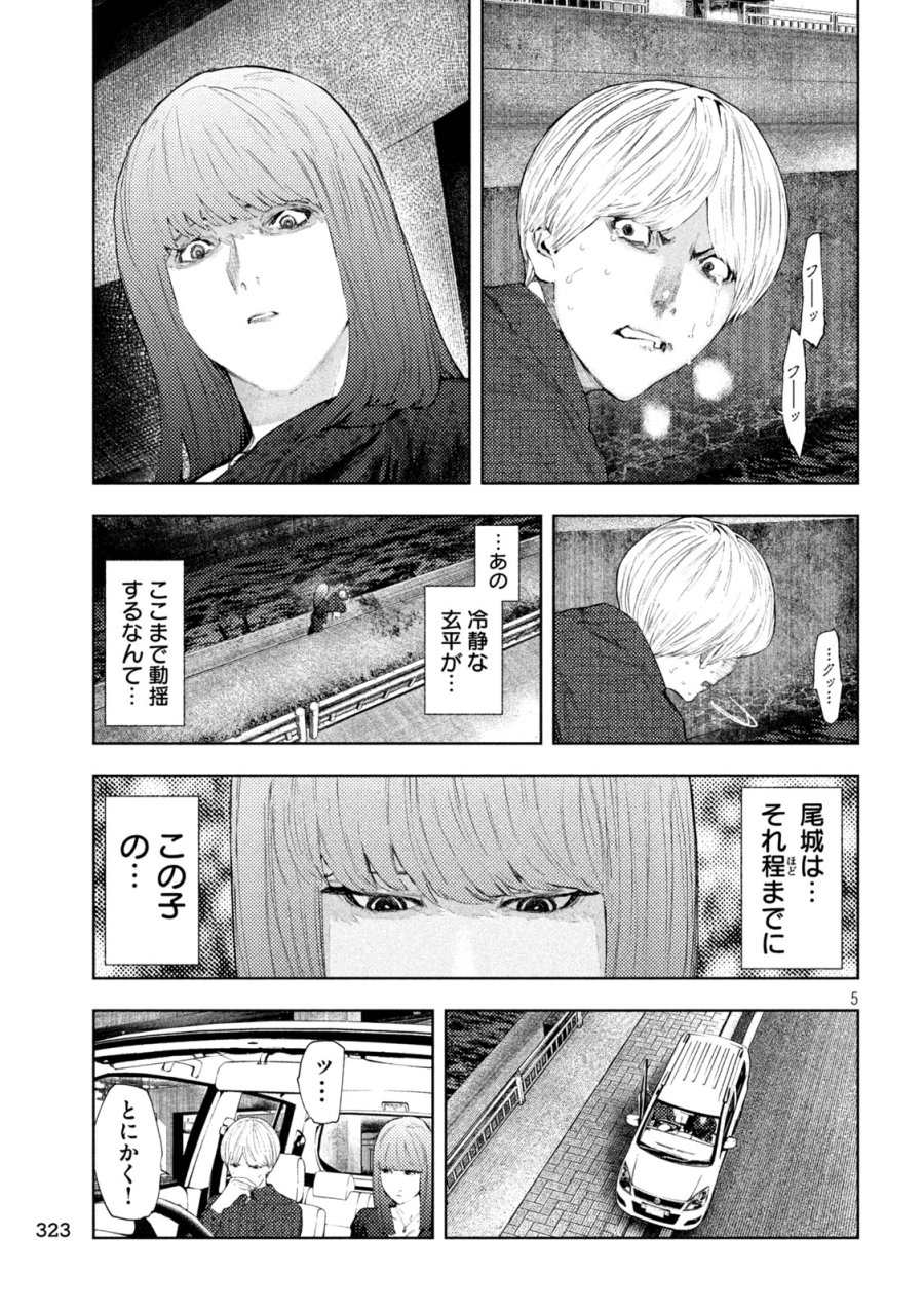 アマチュアビジランテ 第74話 - Page 5
