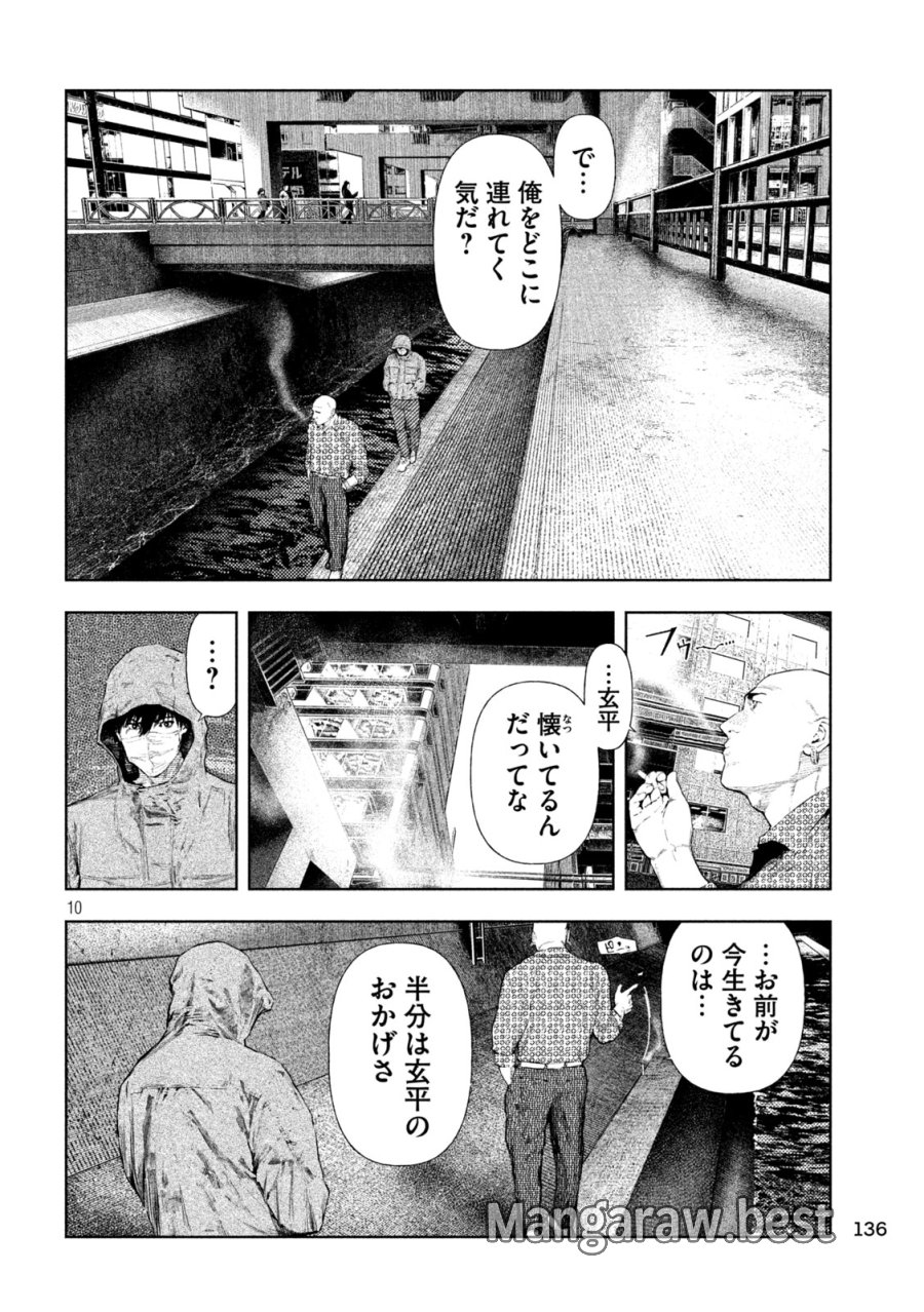 アマチュアビジランテ 第73話 - Page 10