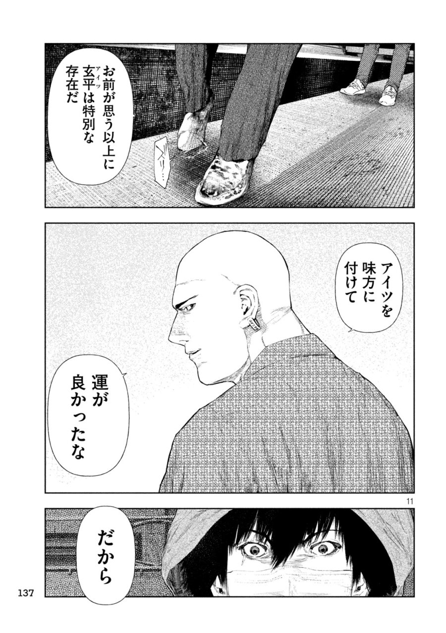 アマチュアビジランテ 第73話 - Page 11