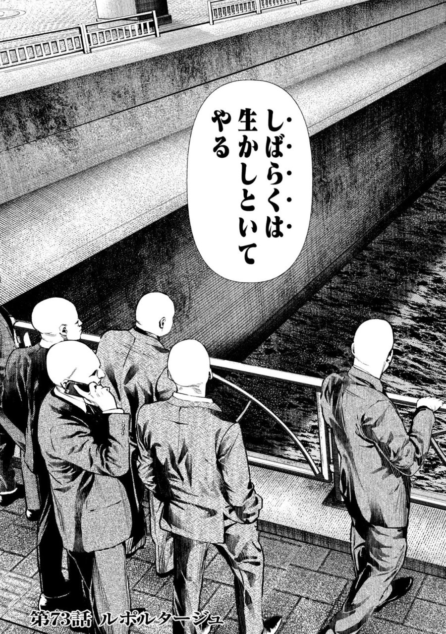 アマチュアビジランテ 第73話 - Page 13