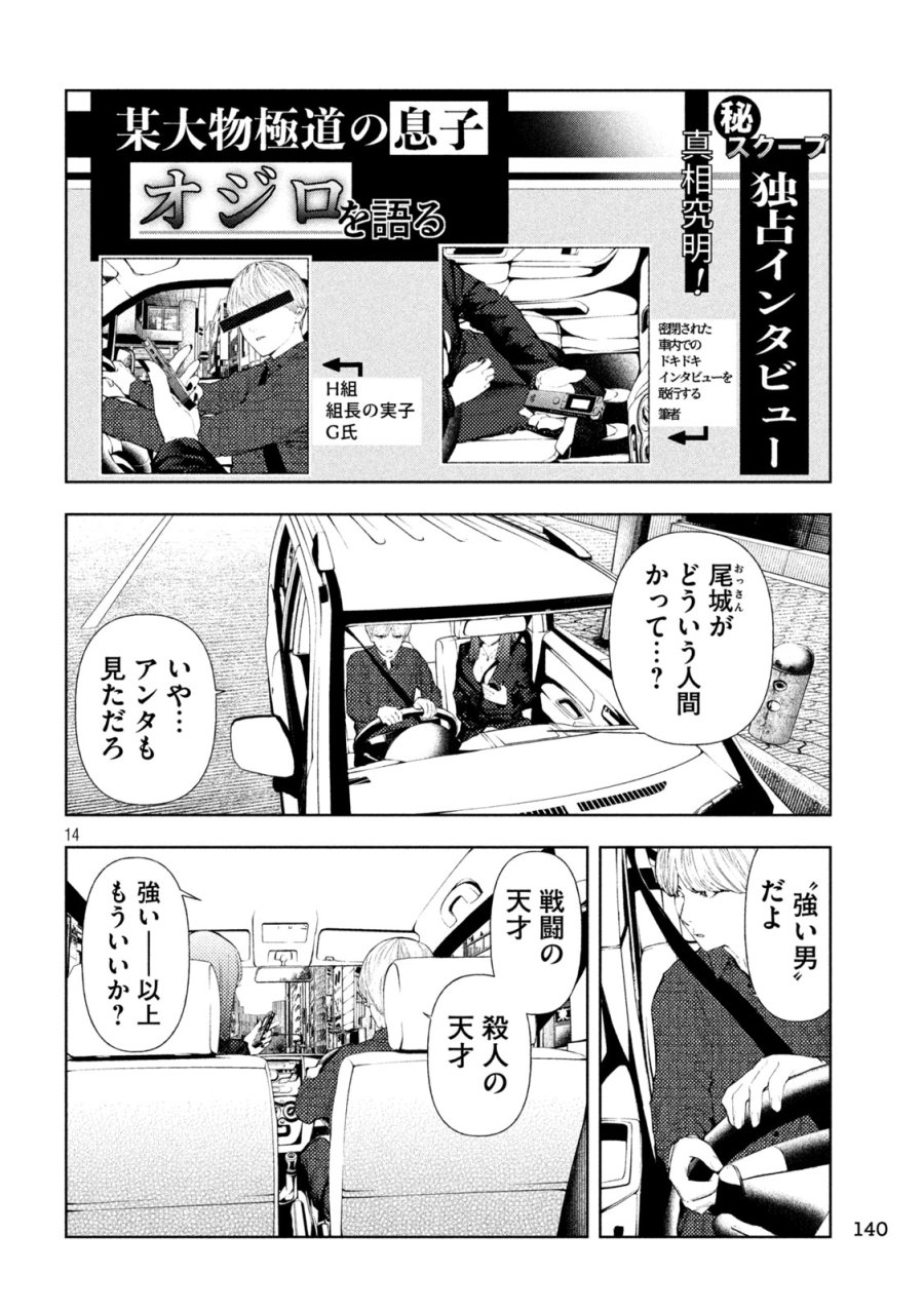 アマチュアビジランテ 第73話 - Page 14