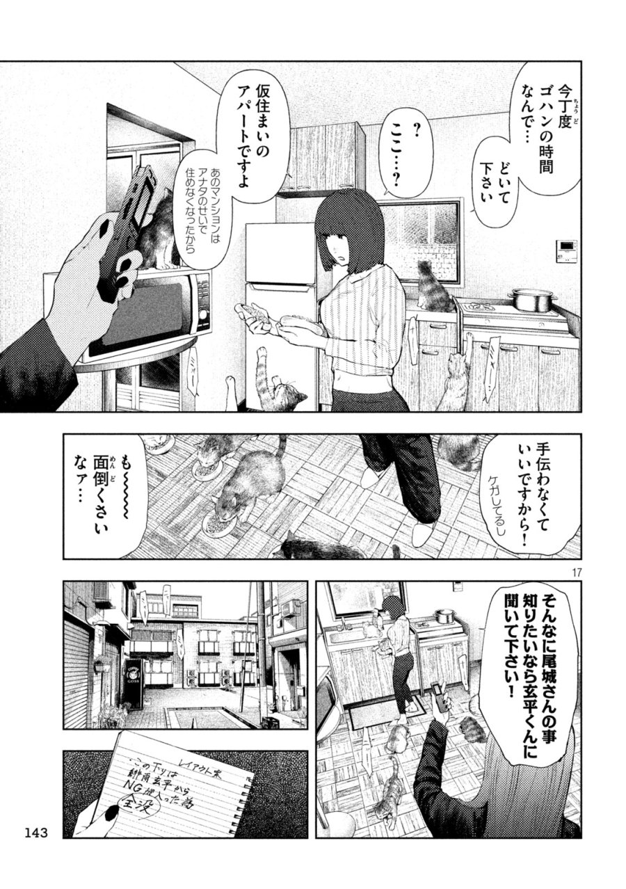 アマチュアビジランテ 第73話 - Page 17