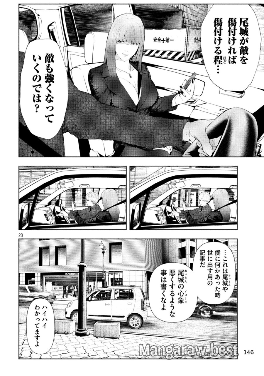 アマチュアビジランテ 第73話 - Page 20