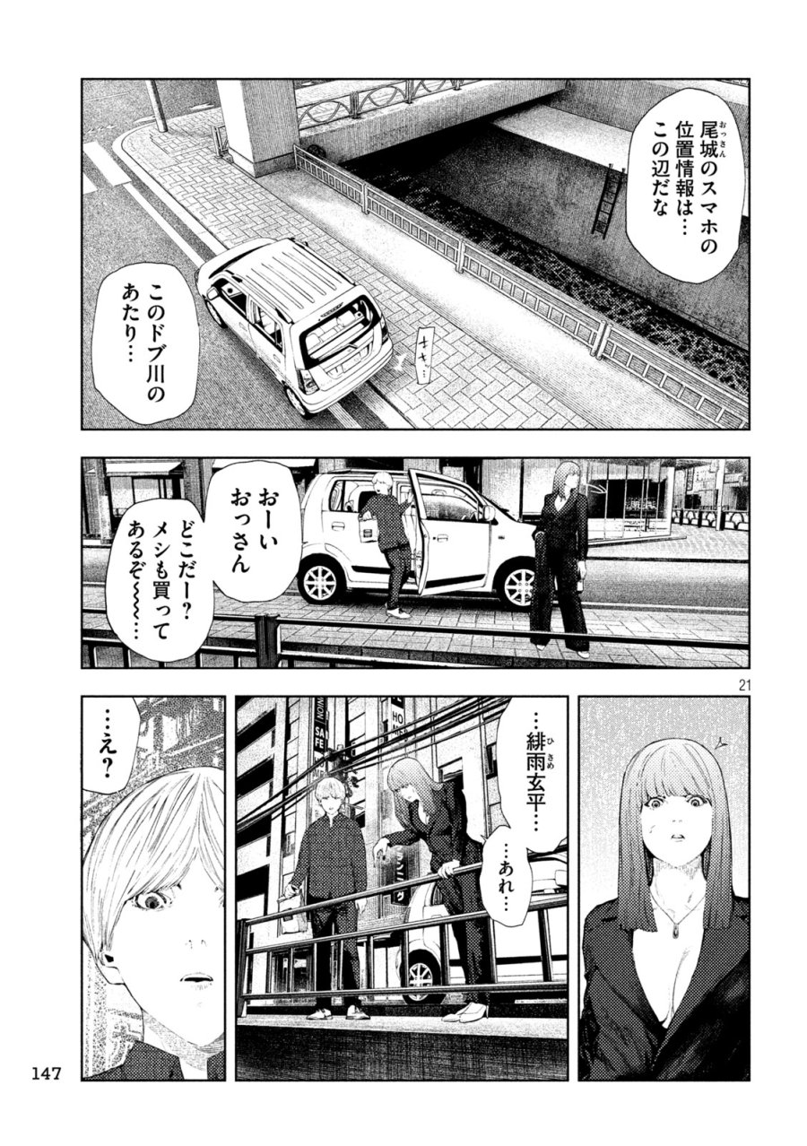 アマチュアビジランテ 第73話 - Page 21