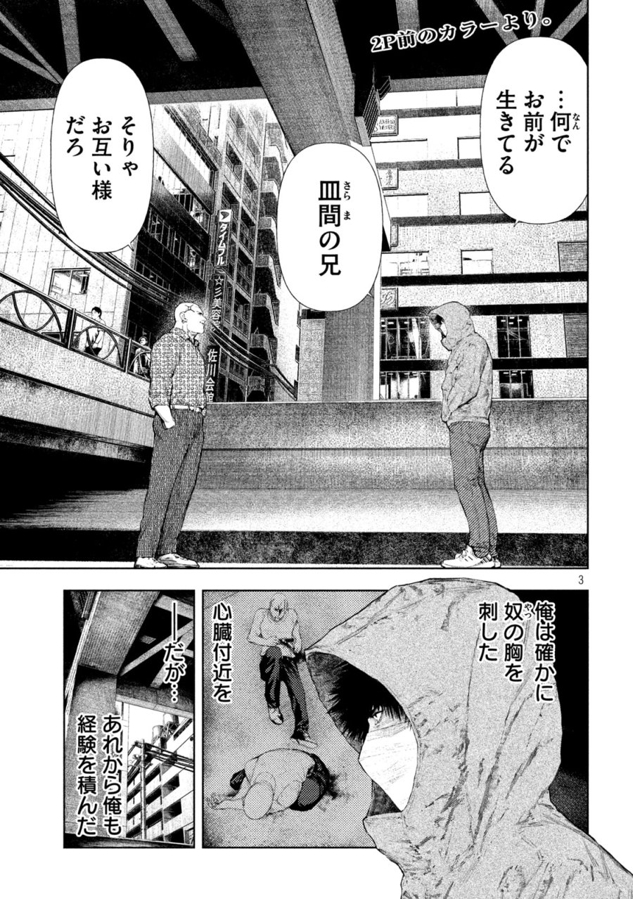 アマチュアビジランテ 第73話 - Page 3