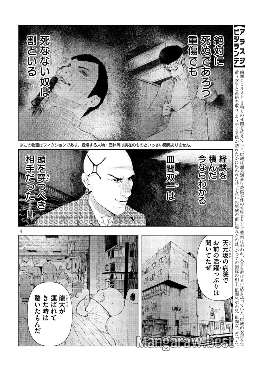 アマチュアビジランテ 第73話 - Page 4