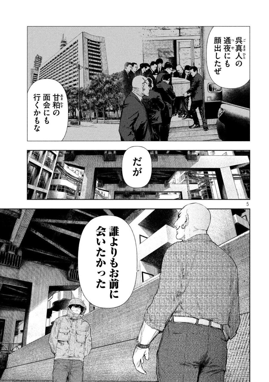 アマチュアビジランテ 第73話 - Page 5