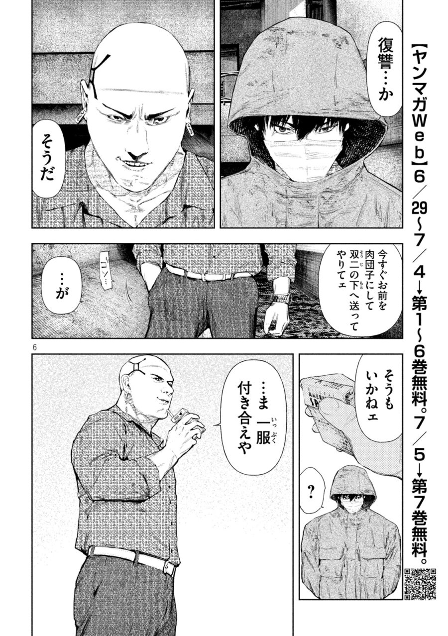 アマチュアビジランテ 第73話 - Page 6