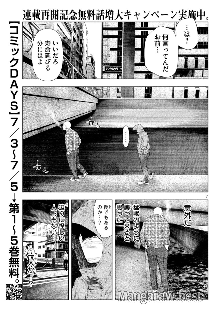 アマチュアビジランテ 第73話 - Page 7