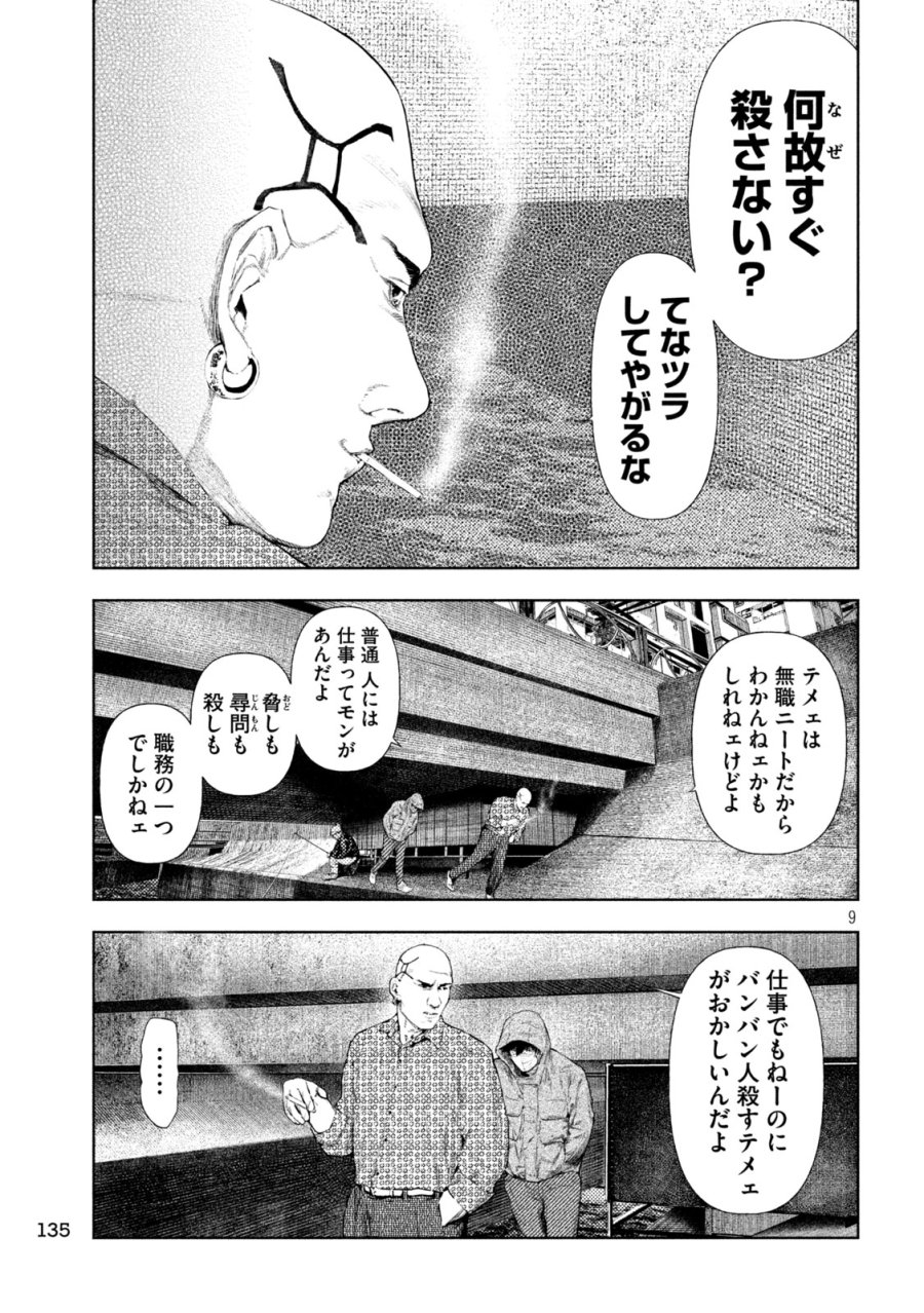 アマチュアビジランテ 第73話 - Page 9