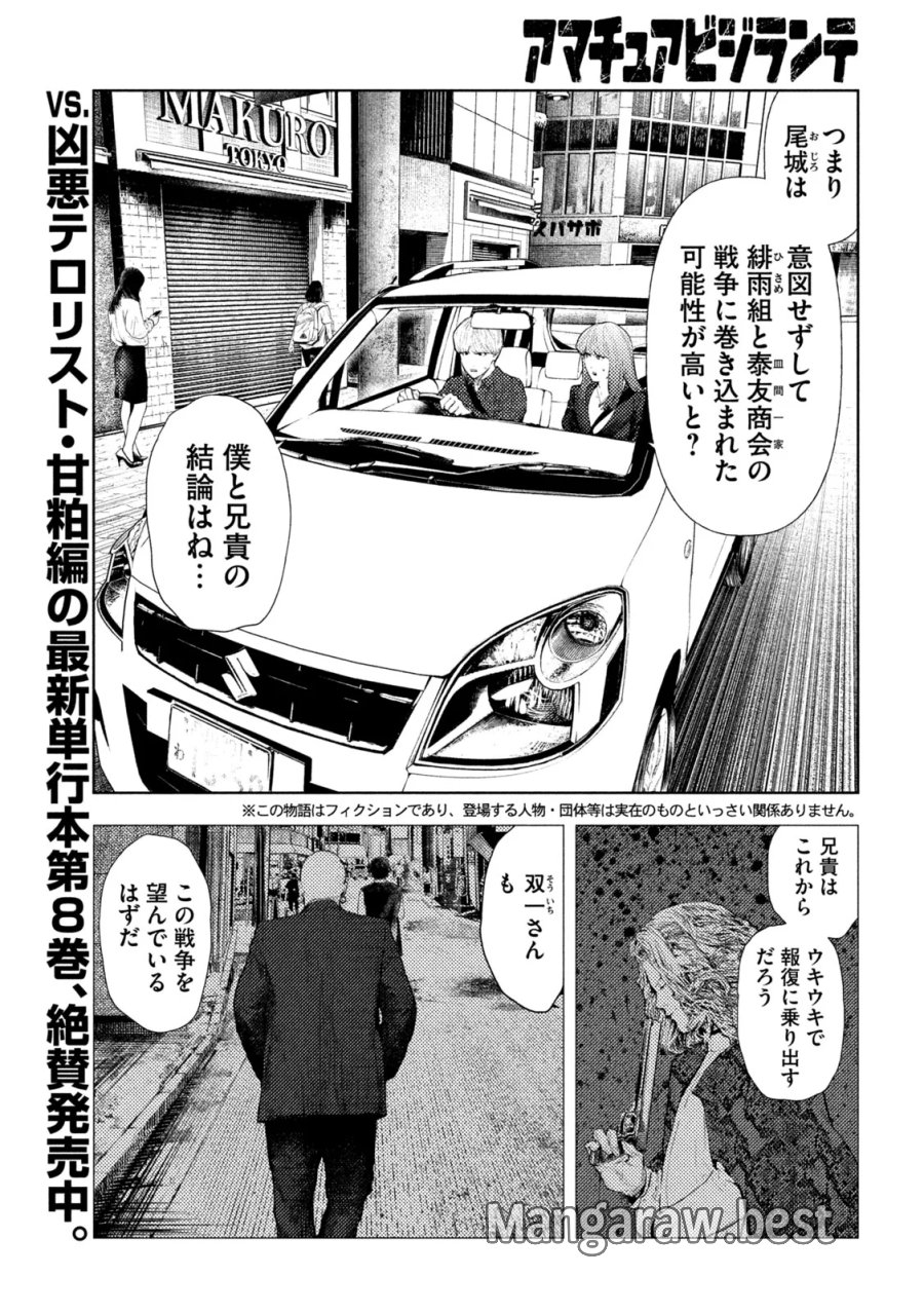 アマチュアビジランテ 第76話 - Page 1