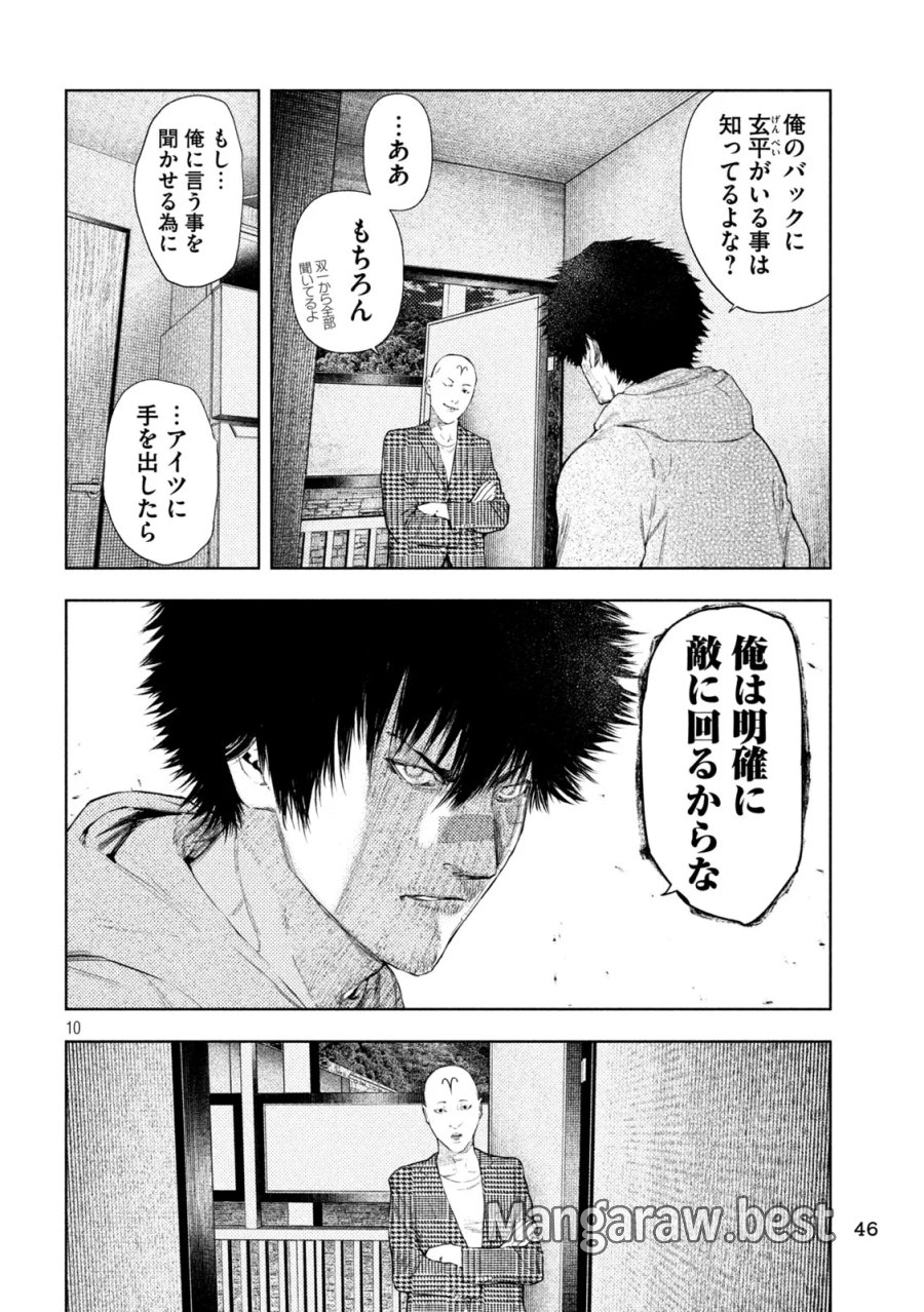 アマチュアビジランテ 第76話 - Page 10
