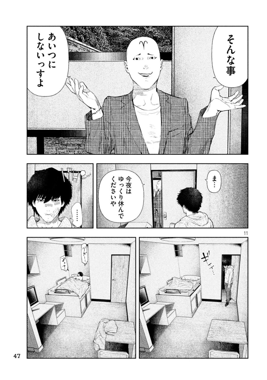 アマチュアビジランテ 第76話 - Page 11