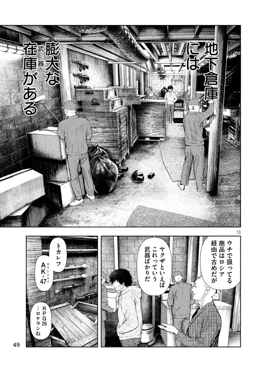 アマチュアビジランテ 第76話 - Page 13