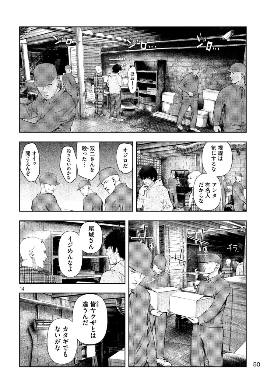アマチュアビジランテ 第76話 - Page 14