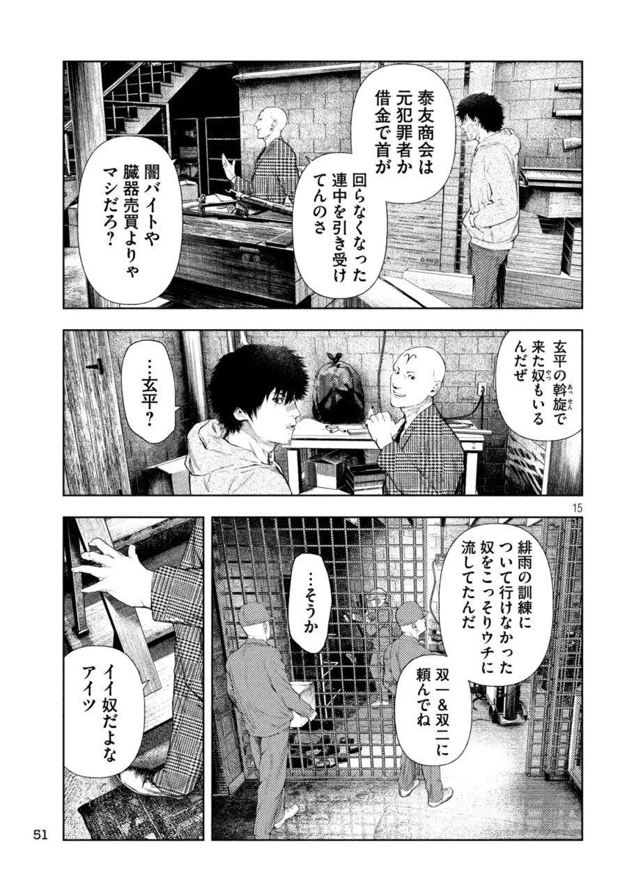 アマチュアビジランテ 第76話 - Page 15