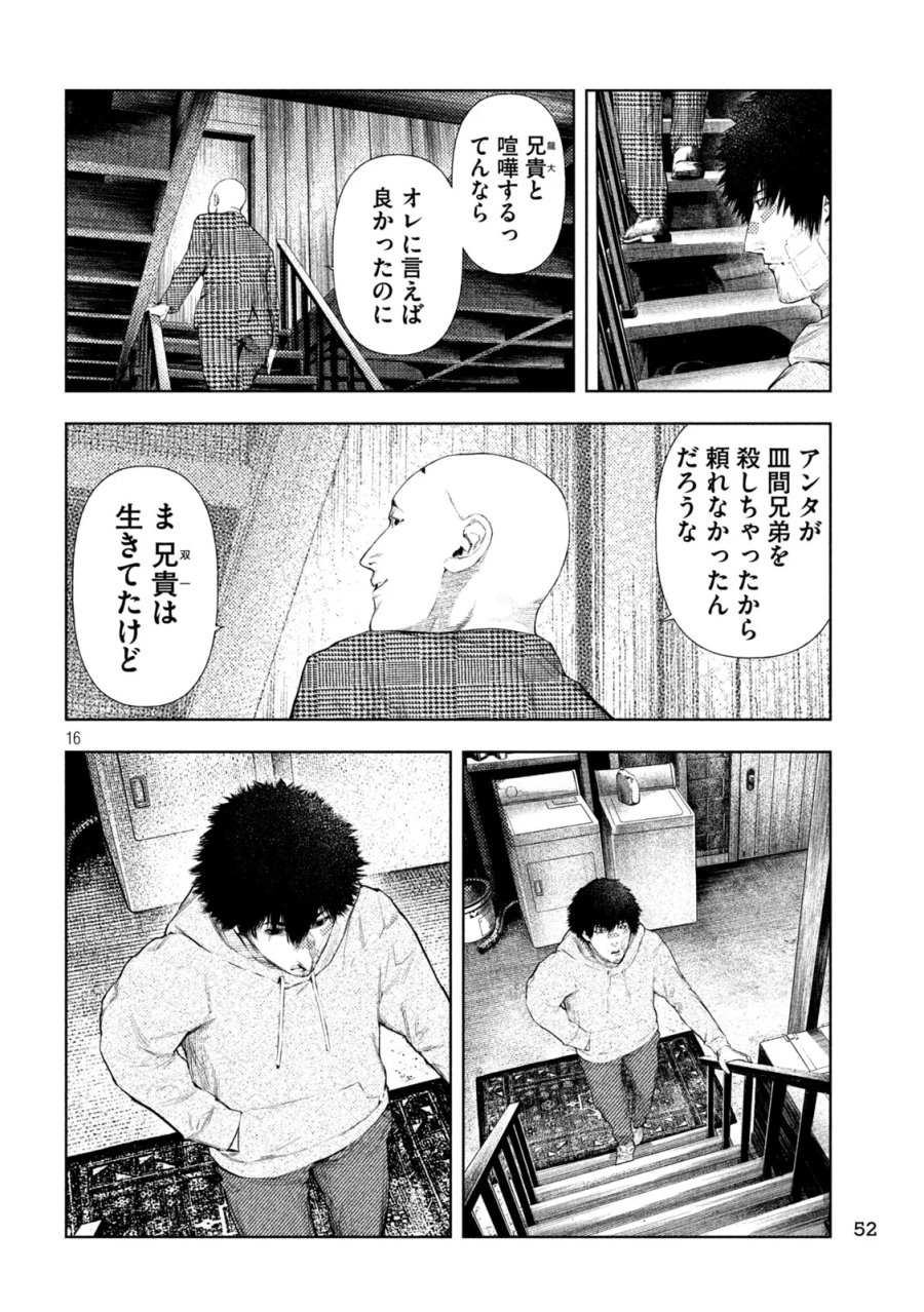 アマチュアビジランテ 第76話 - Page 16