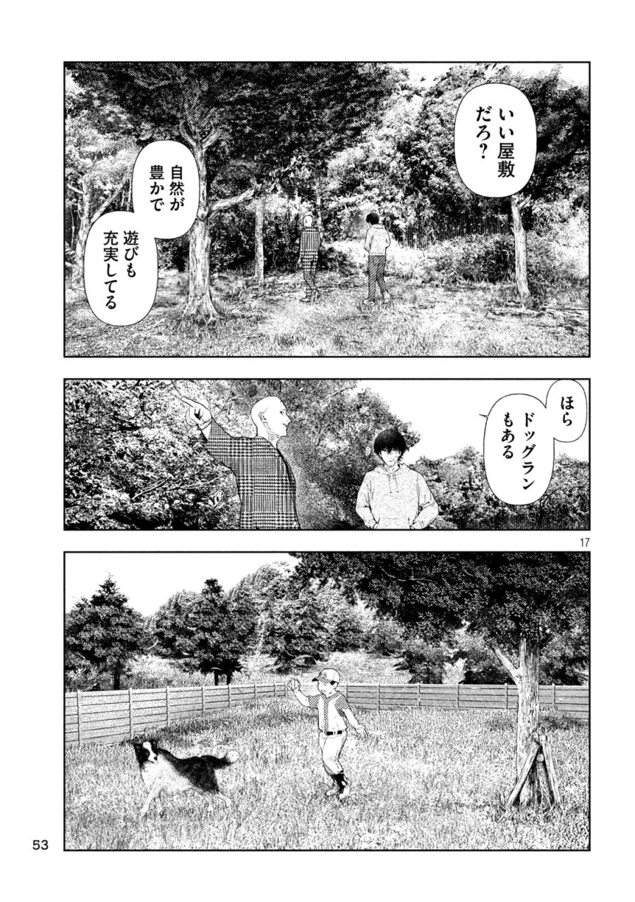 アマチュアビジランテ 第76話 - Page 17