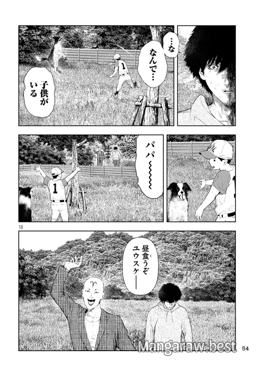 アマチュアビジランテ 第76話 - Page 18