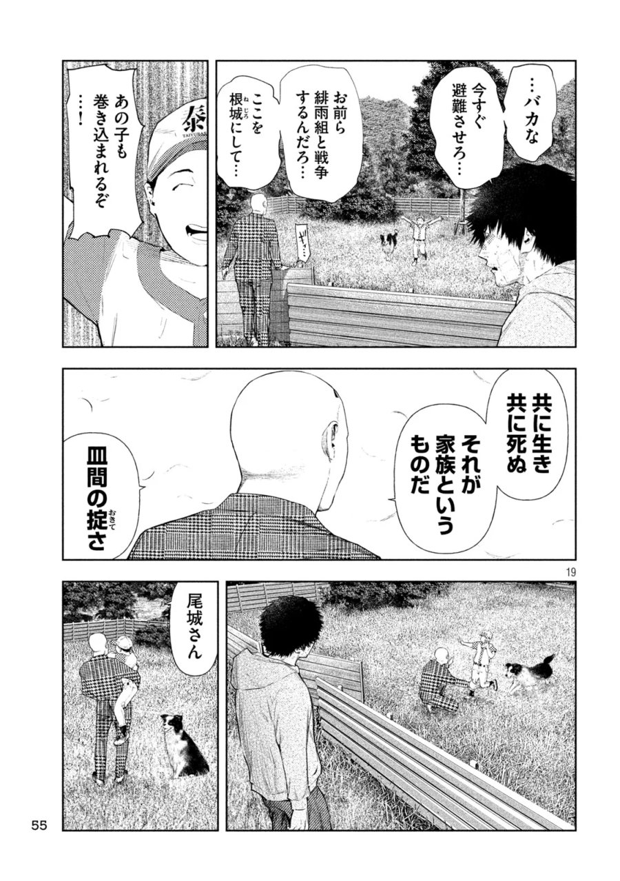 アマチュアビジランテ 第76話 - Page 19