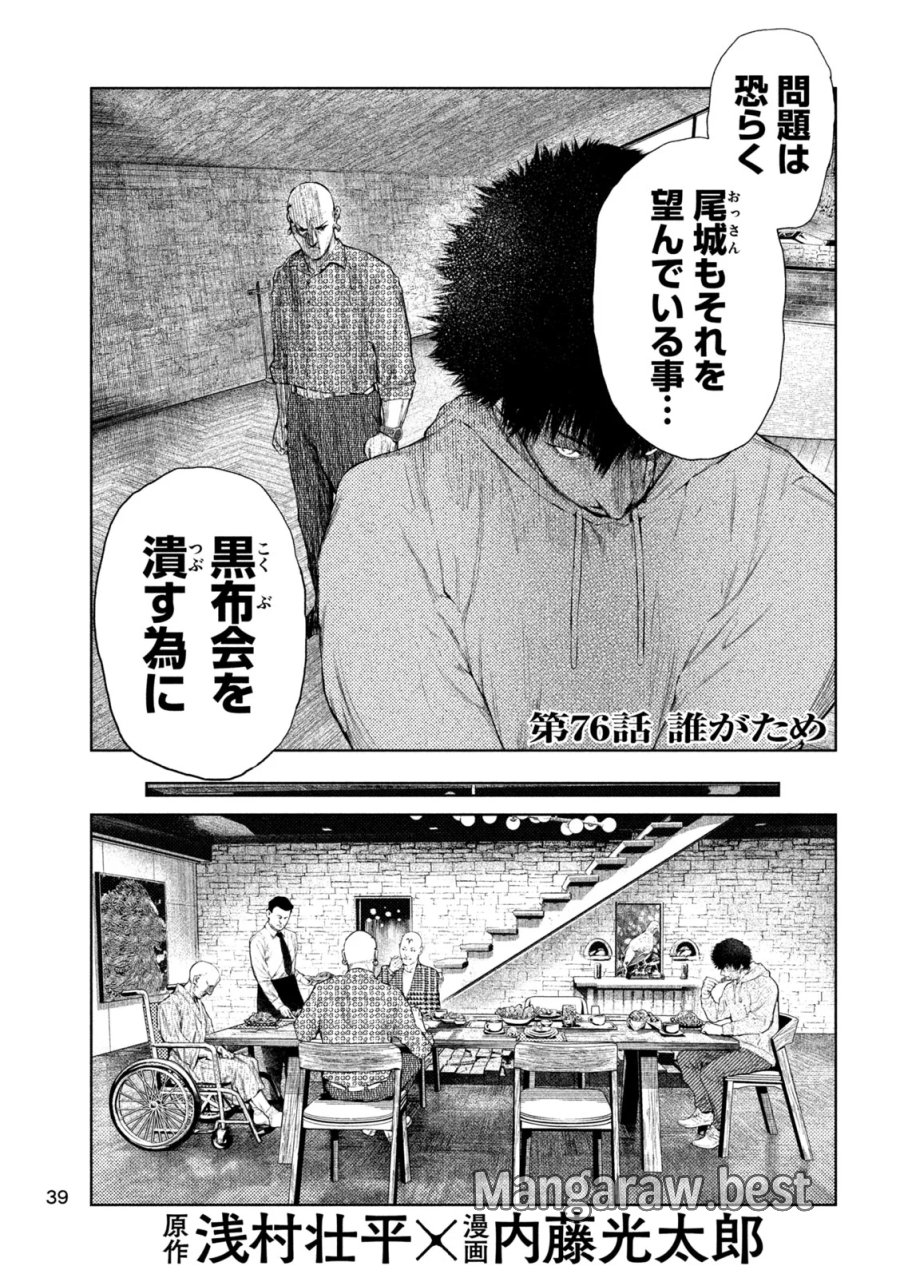 アマチュアビジランテ 第76話 - Page 3