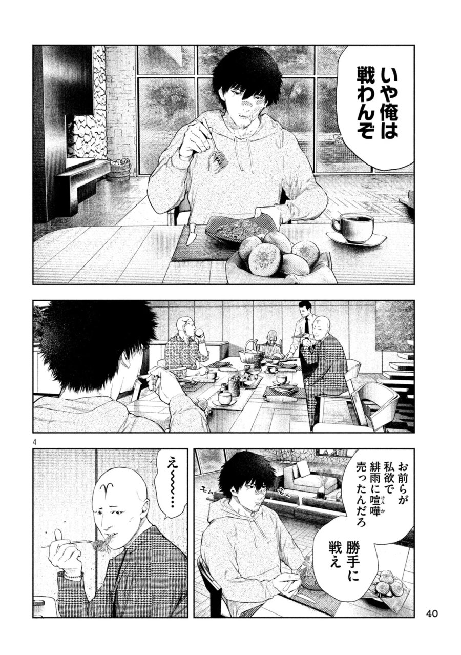 アマチュアビジランテ 第76話 - Page 4