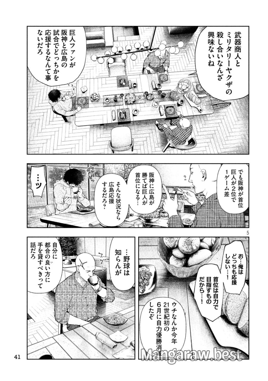 アマチュアビジランテ 第76話 - Page 5