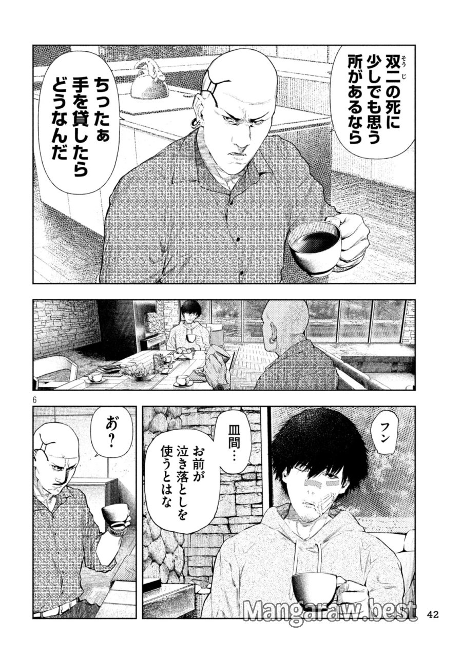 アマチュアビジランテ 第76話 - Page 6