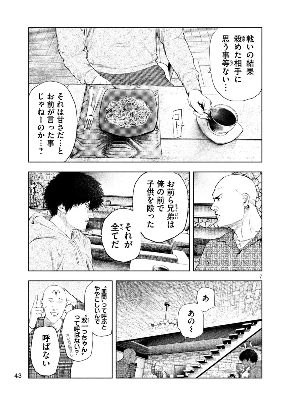 アマチュアビジランテ 第76話 - Page 7