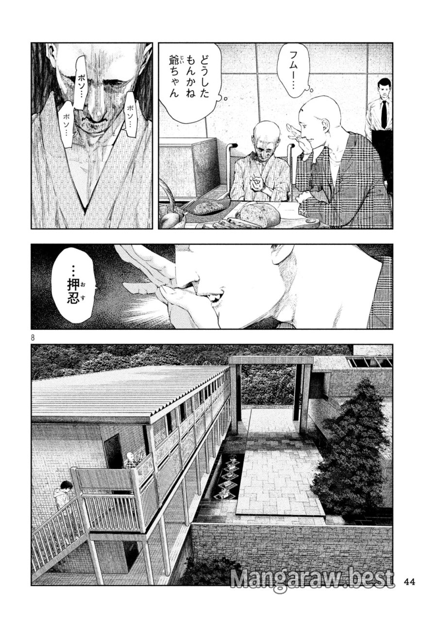 アマチュアビジランテ 第76話 - Page 8