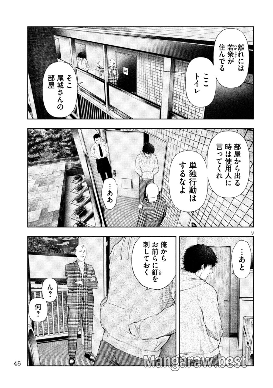 アマチュアビジランテ 第76話 - Page 9