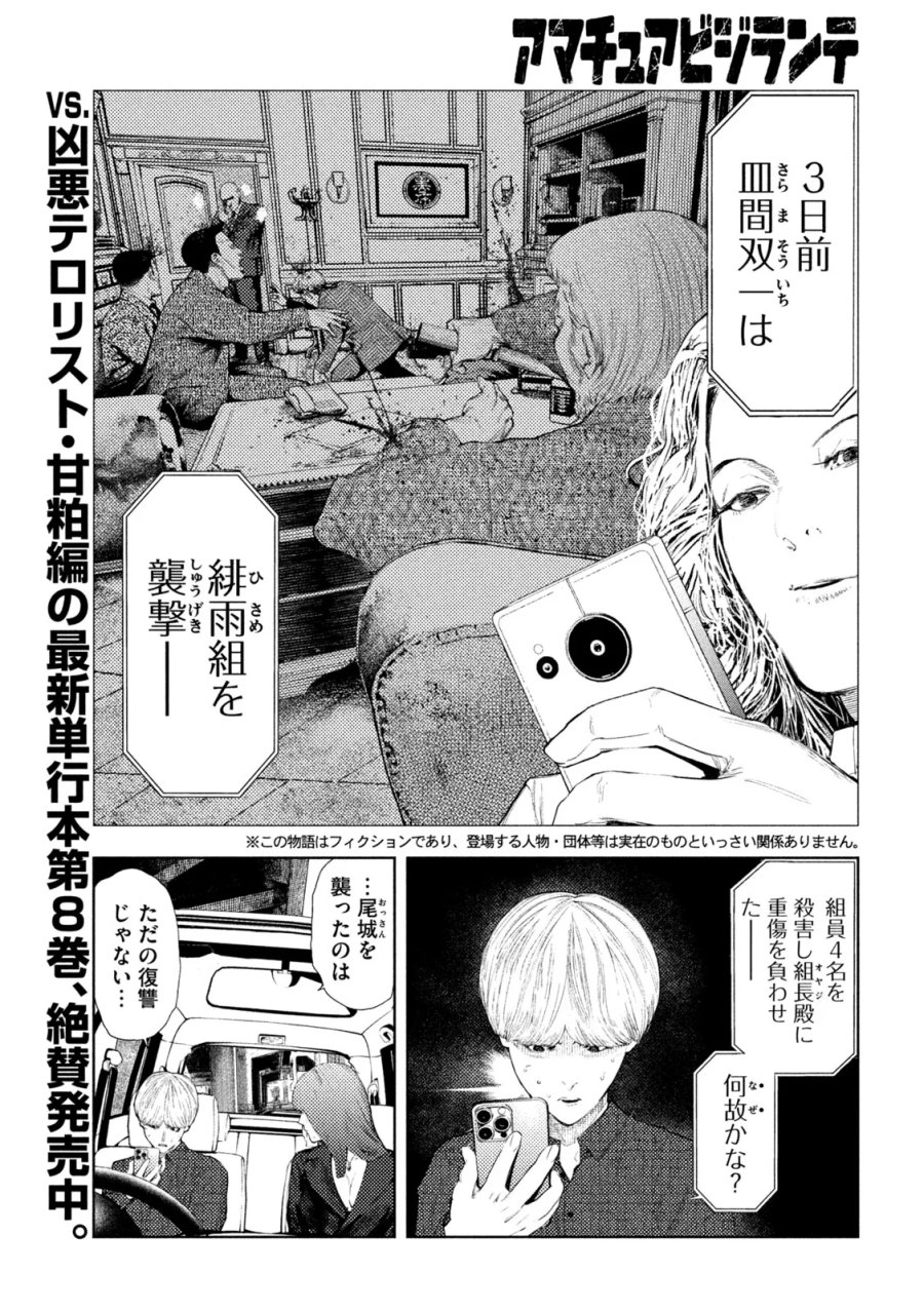 アマチュアビジランテ 第75話 - Page 1
