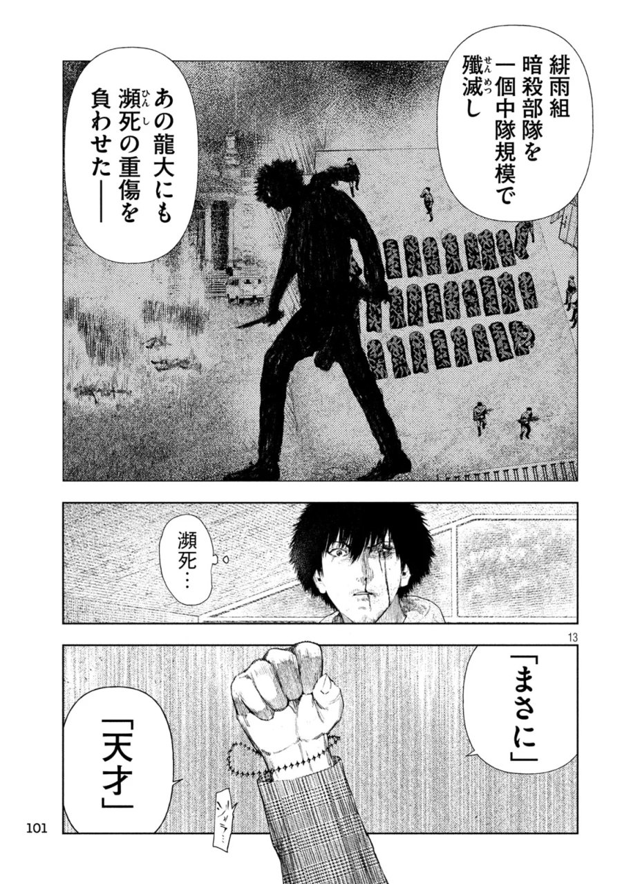アマチュアビジランテ 第75話 - Page 13