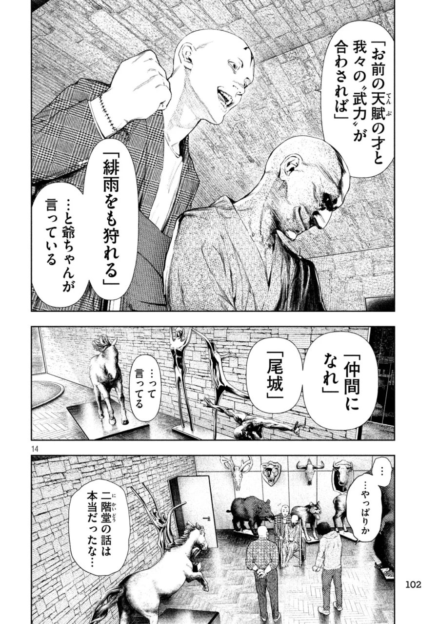 アマチュアビジランテ 第75話 - Page 14