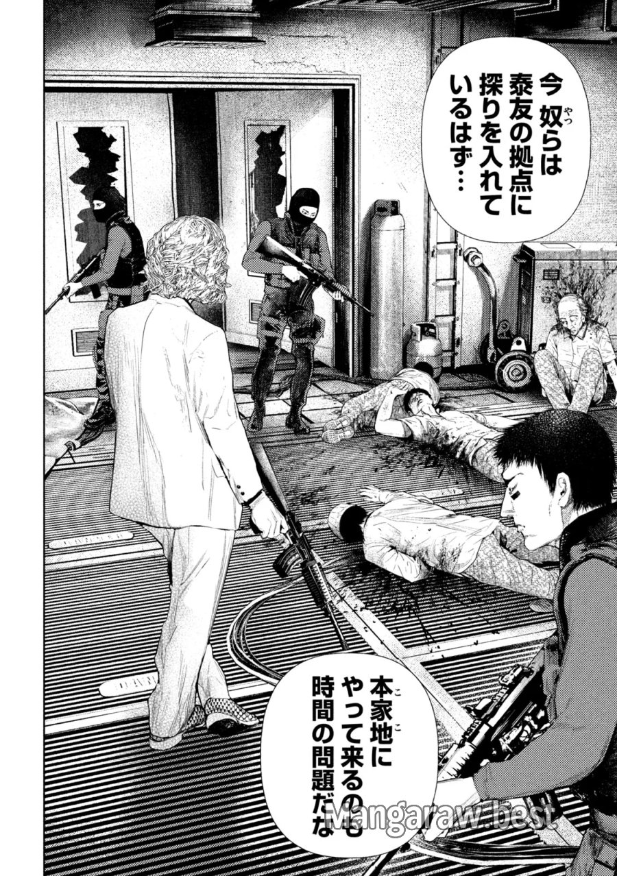 アマチュアビジランテ 第75話 - Page 16