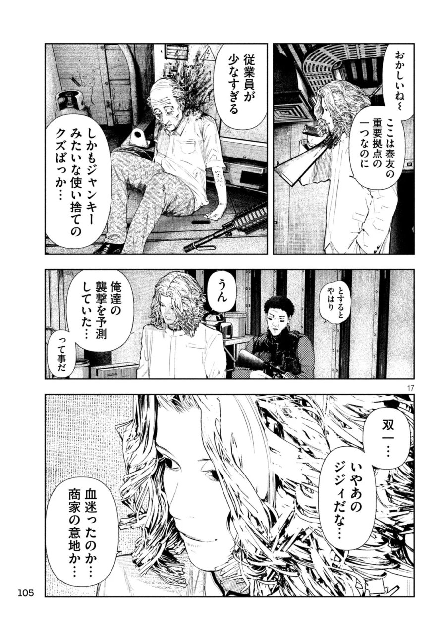 アマチュアビジランテ 第75話 - Page 17