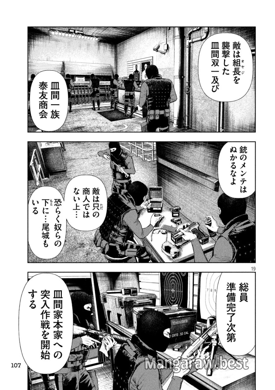 アマチュアビジランテ 第75話 - Page 19