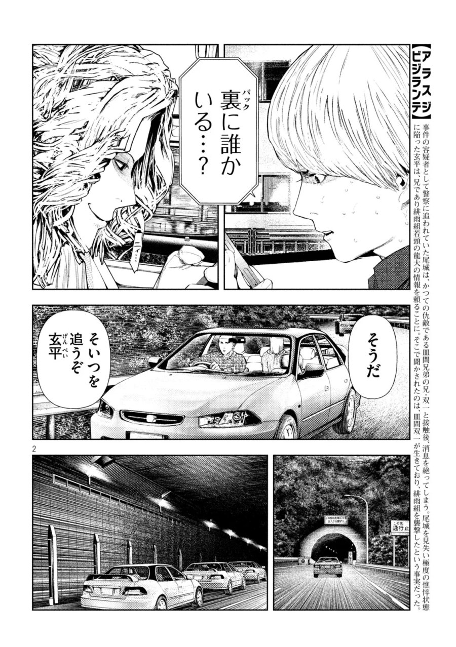 アマチュアビジランテ 第75話 - Page 2
