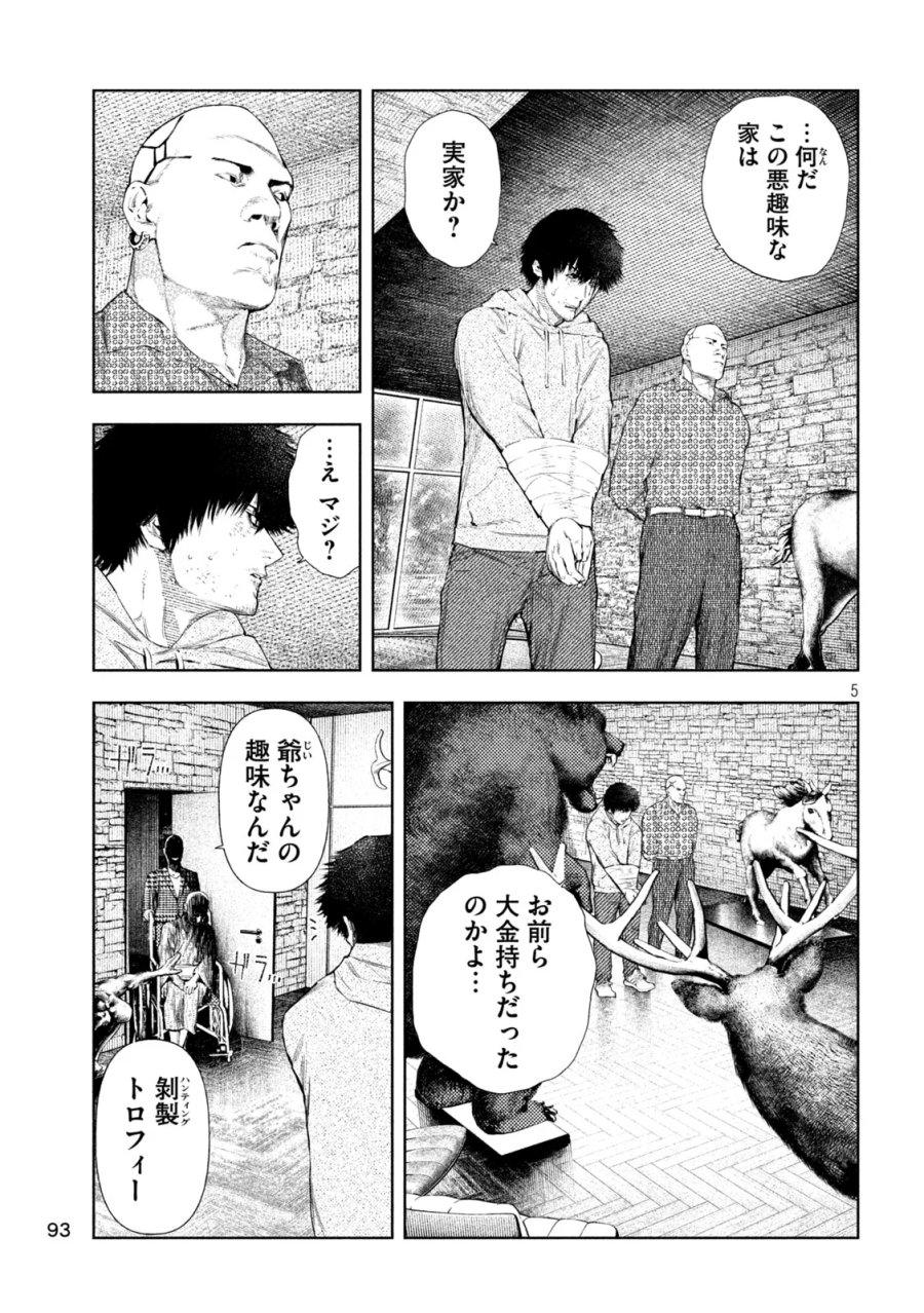 アマチュアビジランテ 第75話 - Page 5