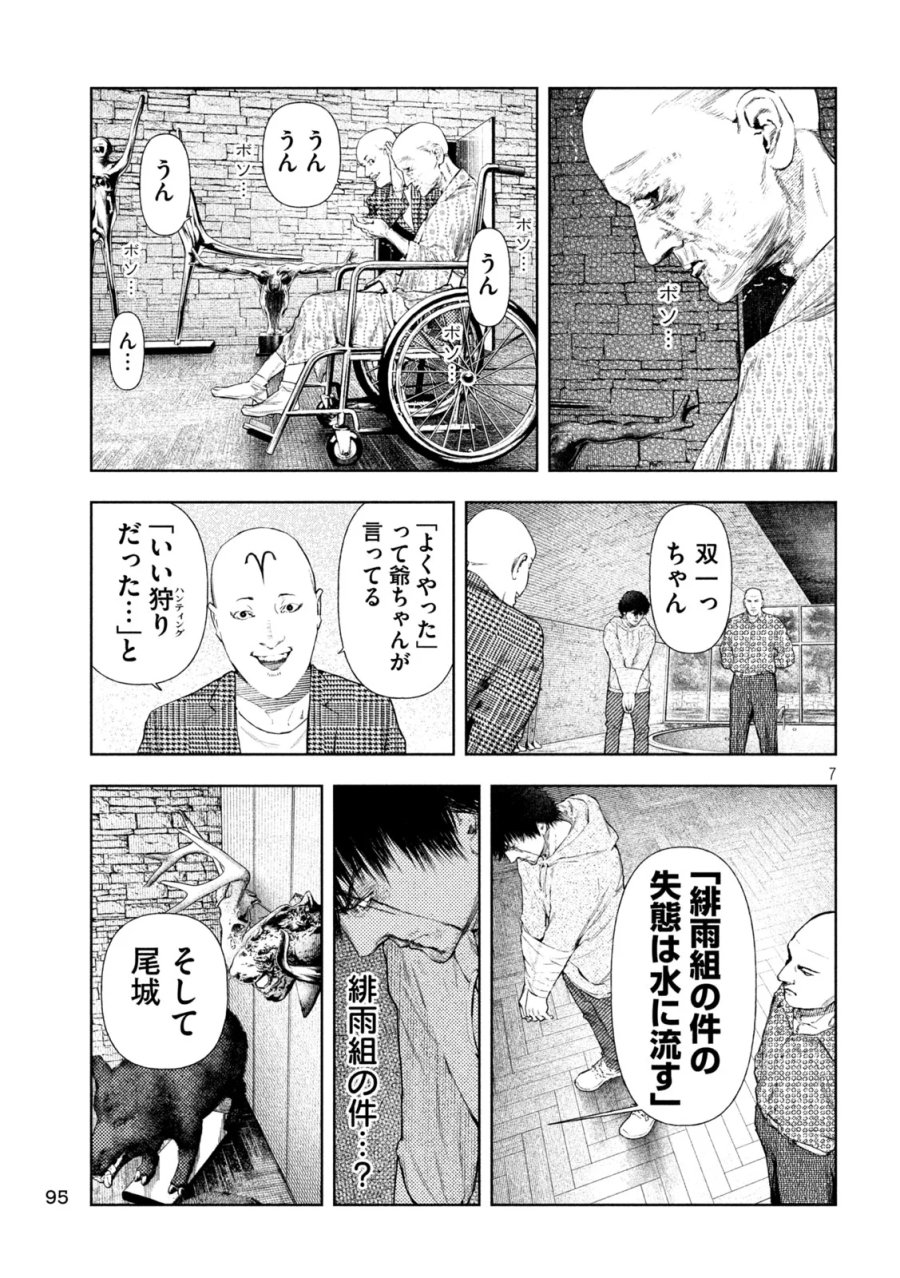 アマチュアビジランテ 第75話 - Page 7