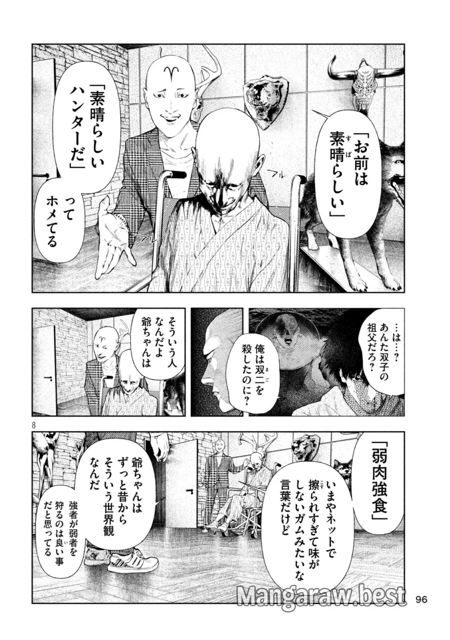 アマチュアビジランテ 第75話 - Page 8
