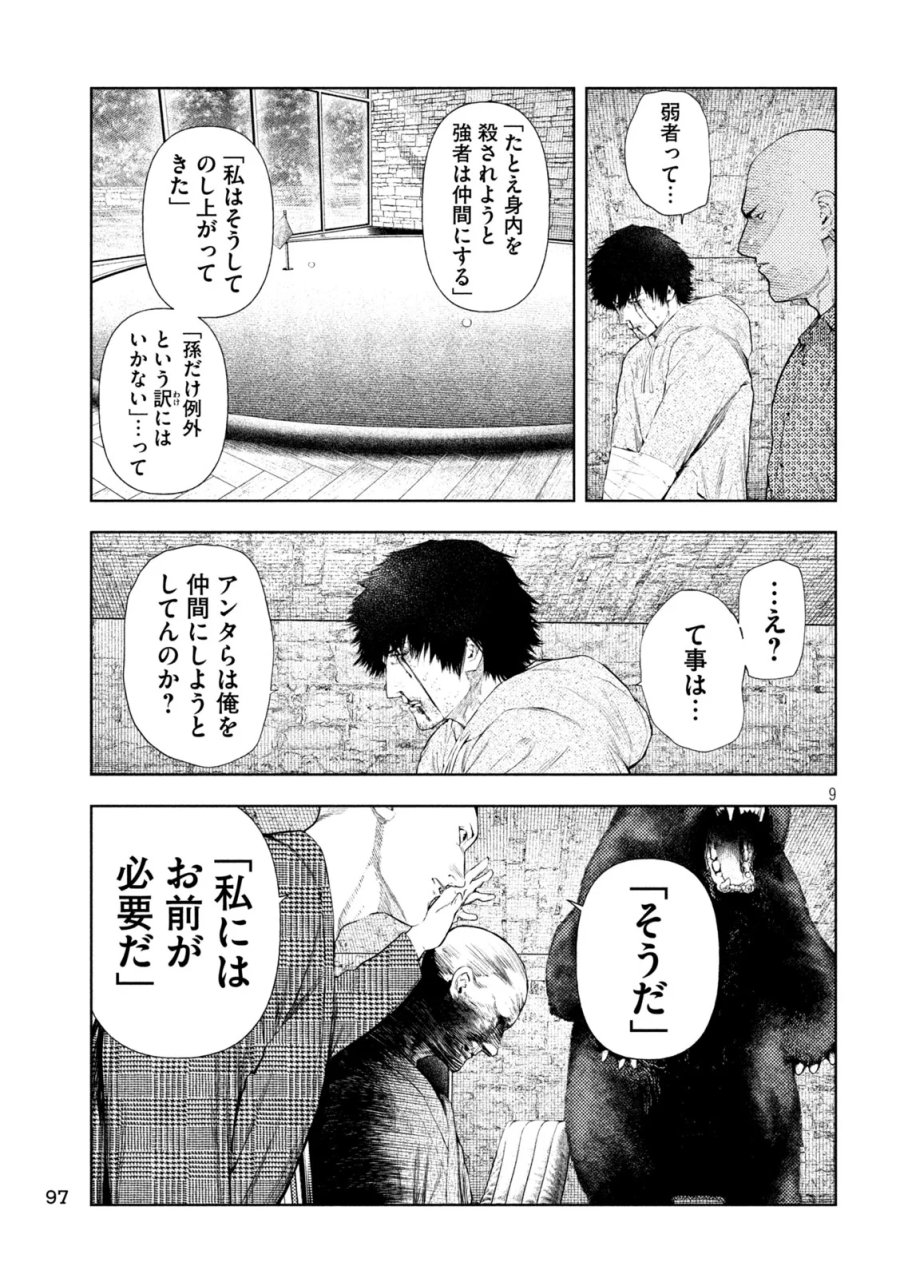アマチュアビジランテ 第75話 - Page 9