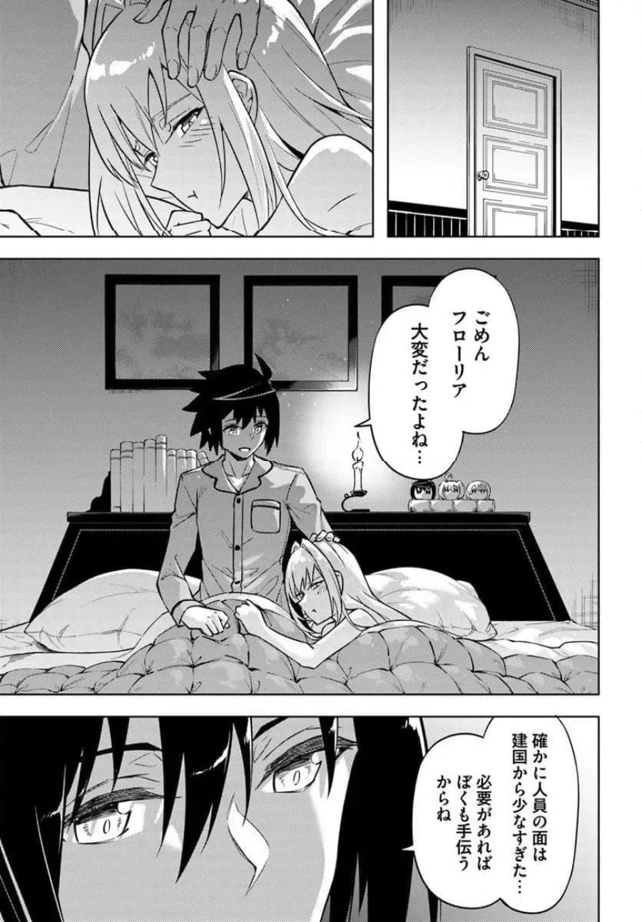 塔の管理をしてみよう 第101話 - Trang 11