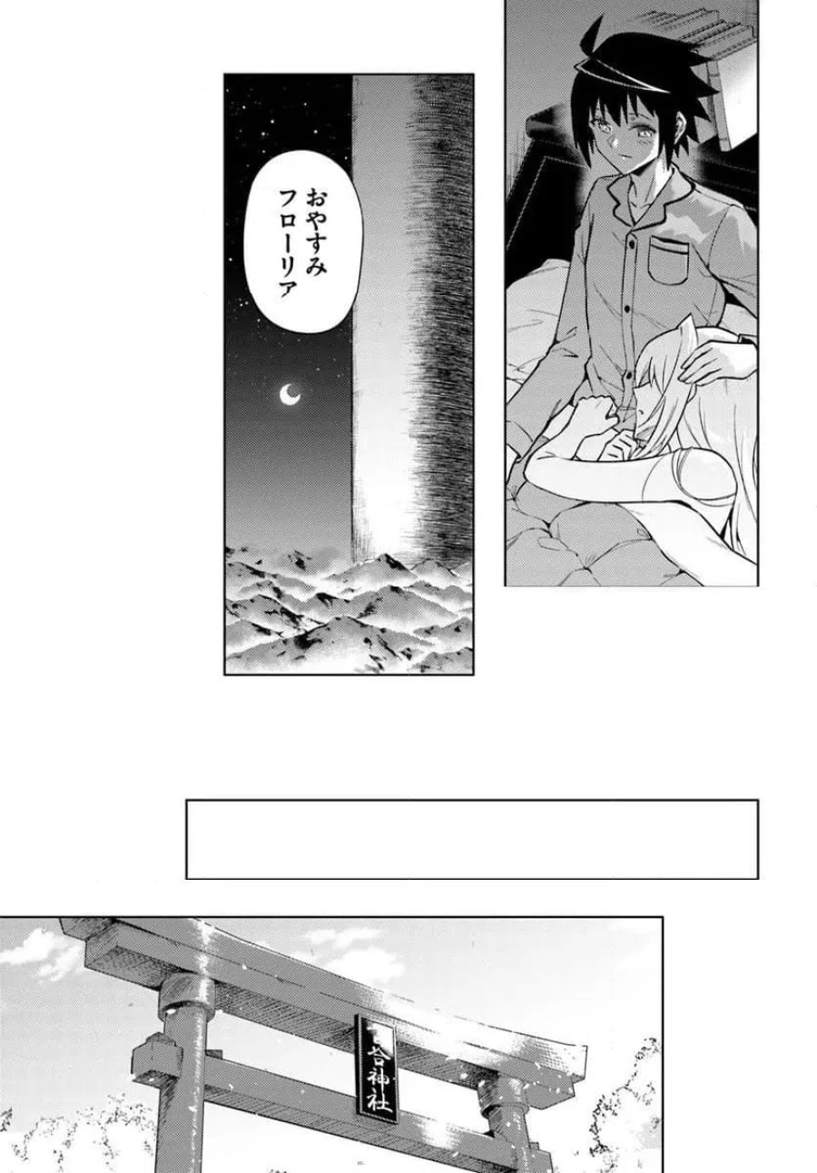 塔の管理をしてみよう 第101話 - Trang 13