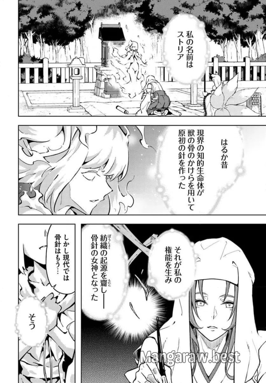 塔の管理をしてみよう 第101話 - Trang 14