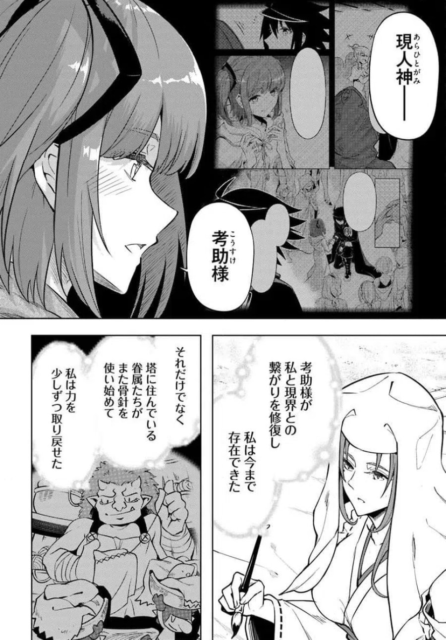 塔の管理をしてみよう 第101話 - Trang 16