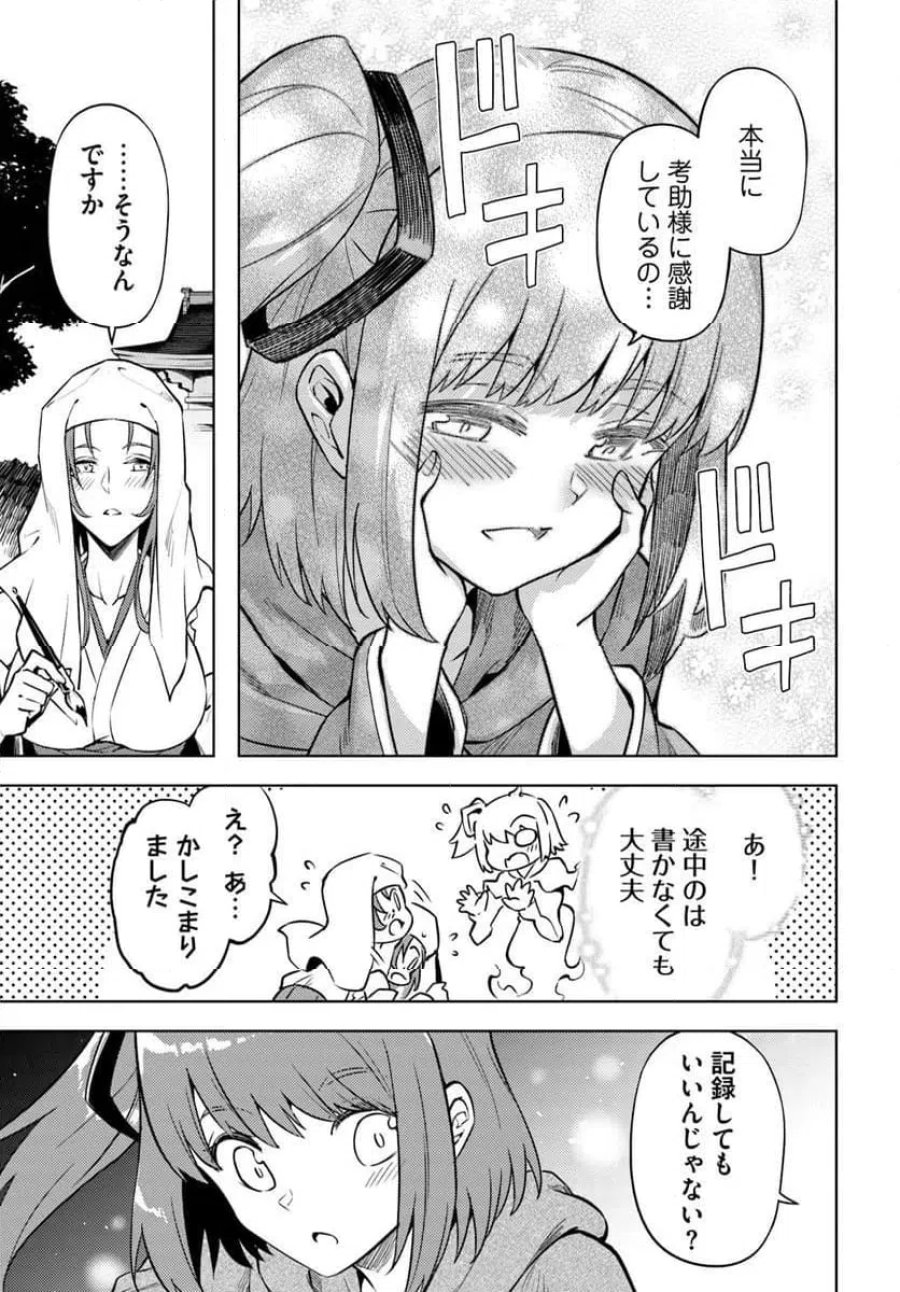 塔の管理をしてみよう 第101話 - Trang 17