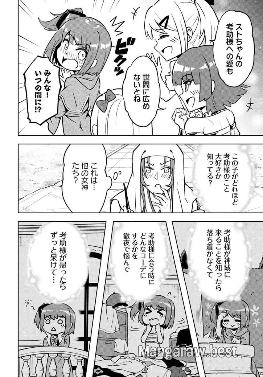 塔の管理をしてみよう 第101話 - Trang 18